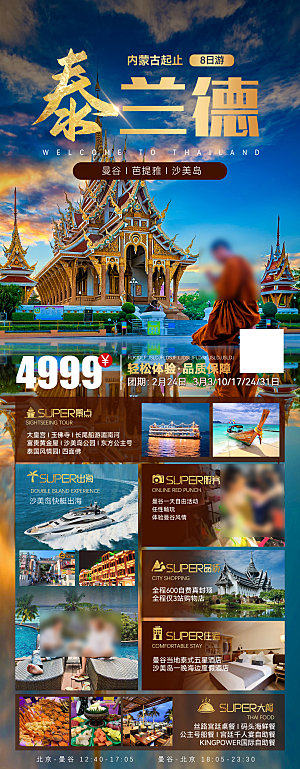 泰国旅行社旅游促销手机海报