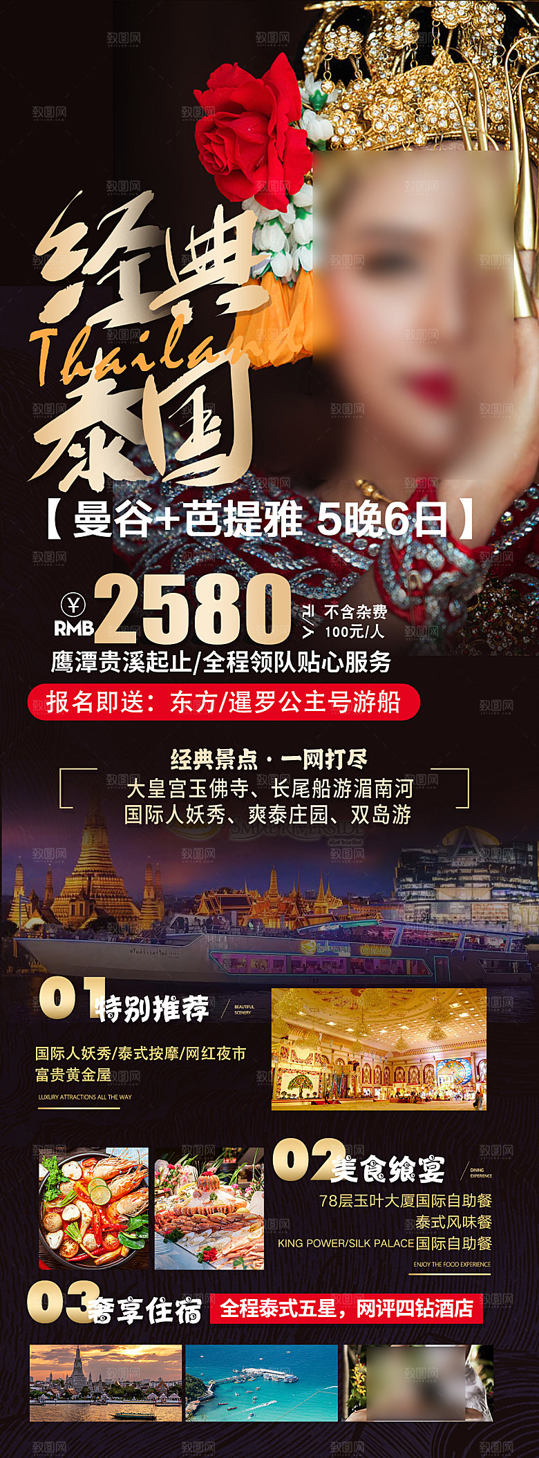 泰国旅行社旅游促销手机海报