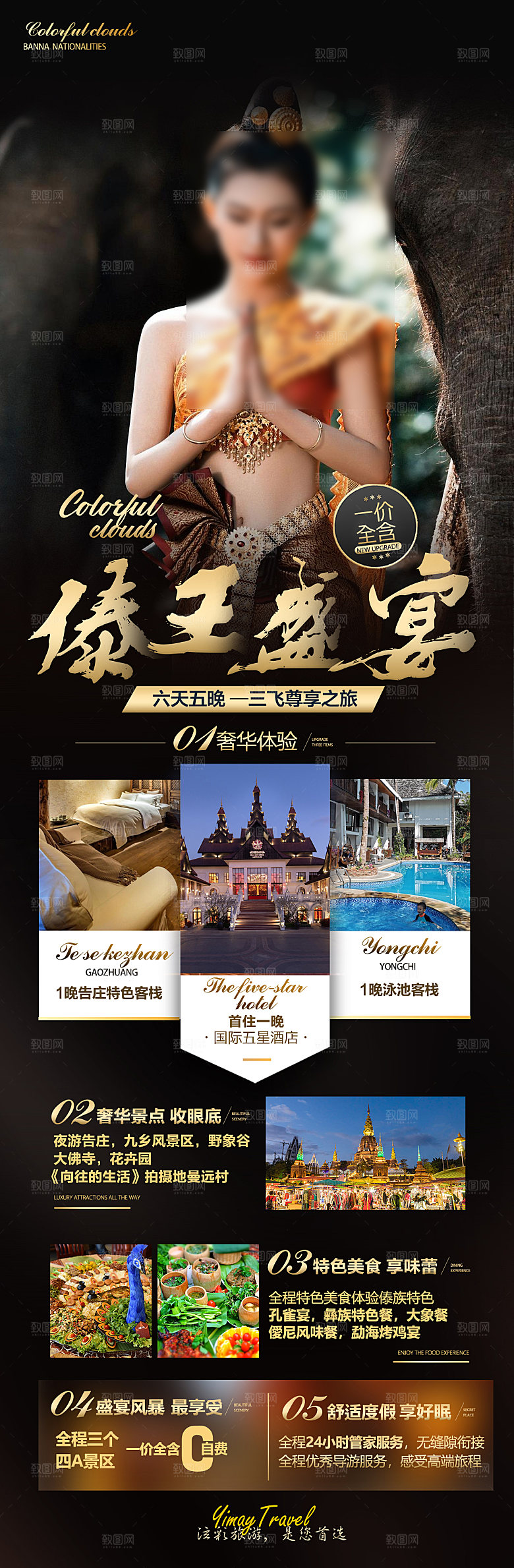 泰国旅行社旅游促销手机海报
