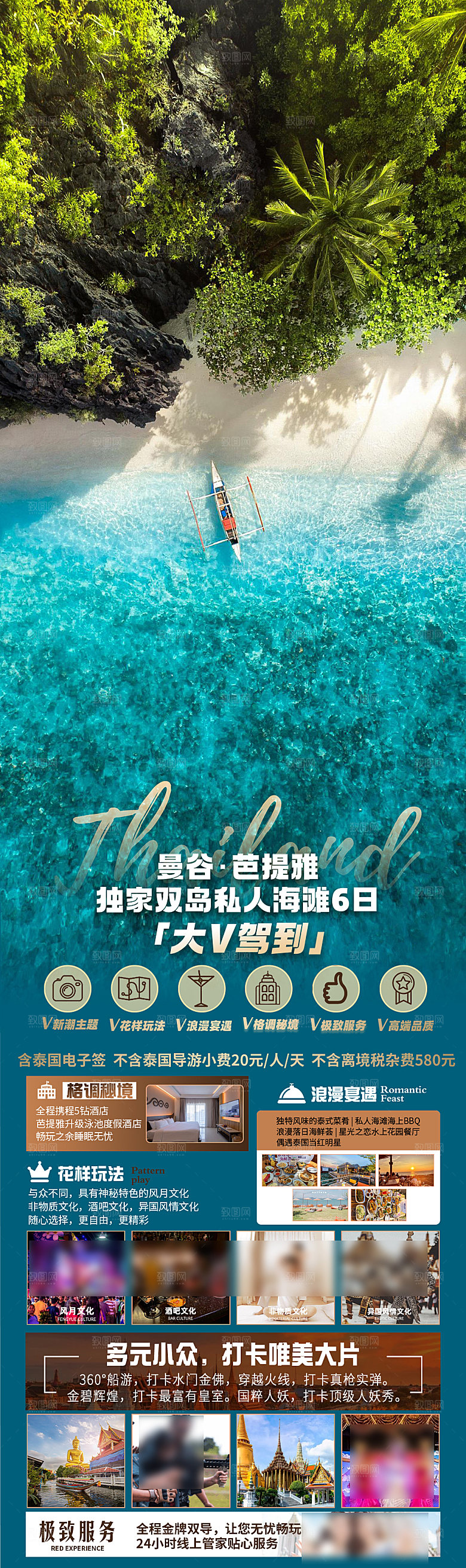 泰国旅行社旅游促销手机海报