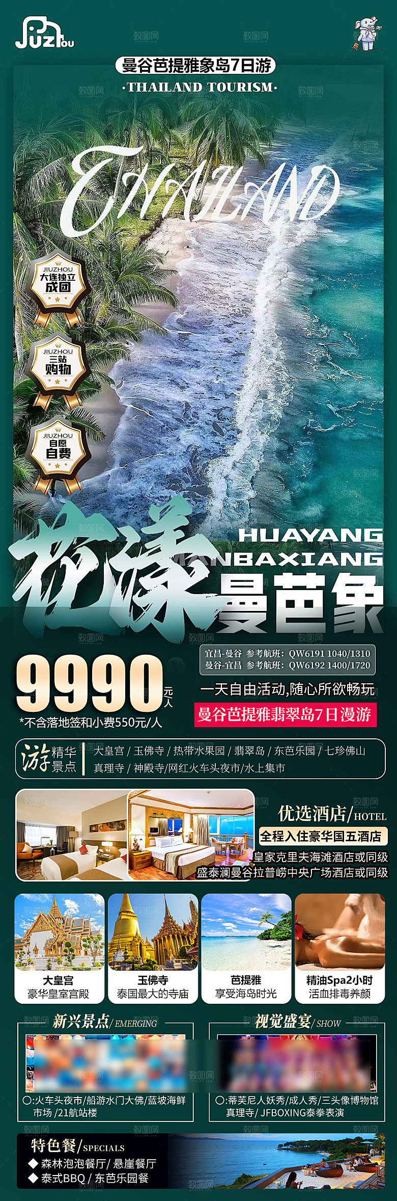 泰国旅行社旅游促销手机海报