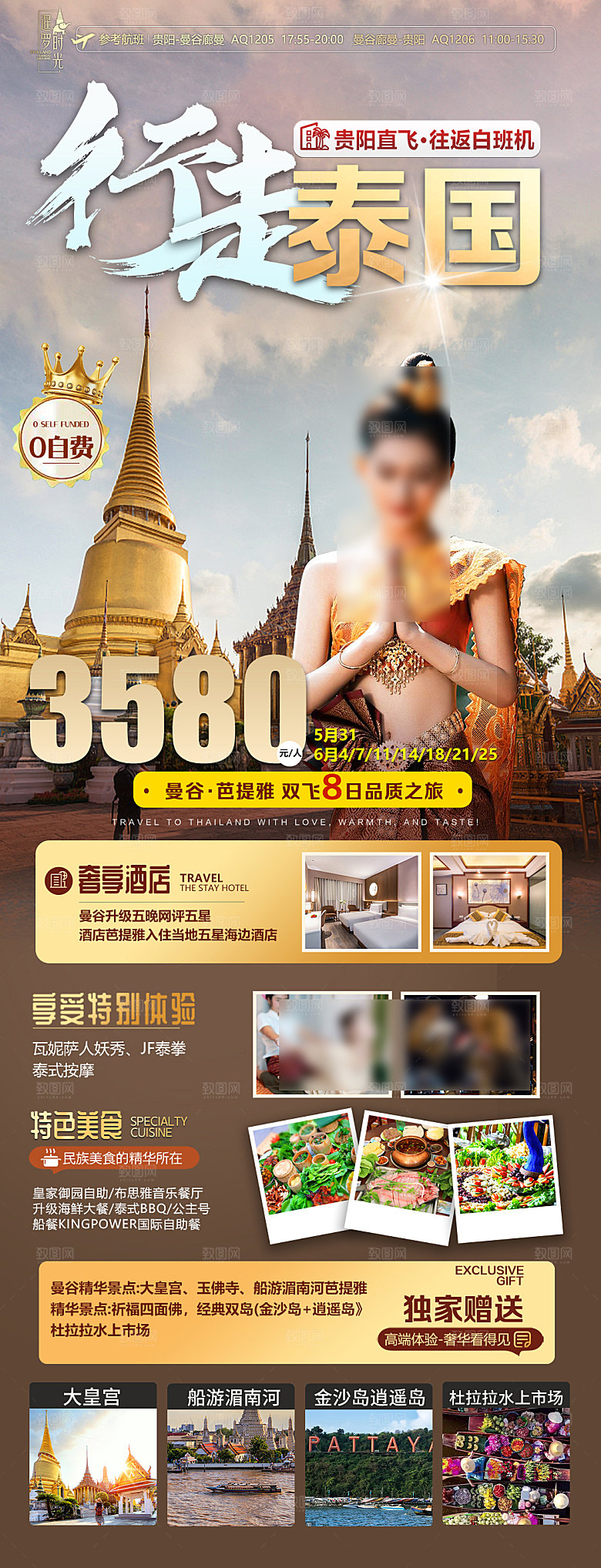 泰国旅行社旅游促销手机海报