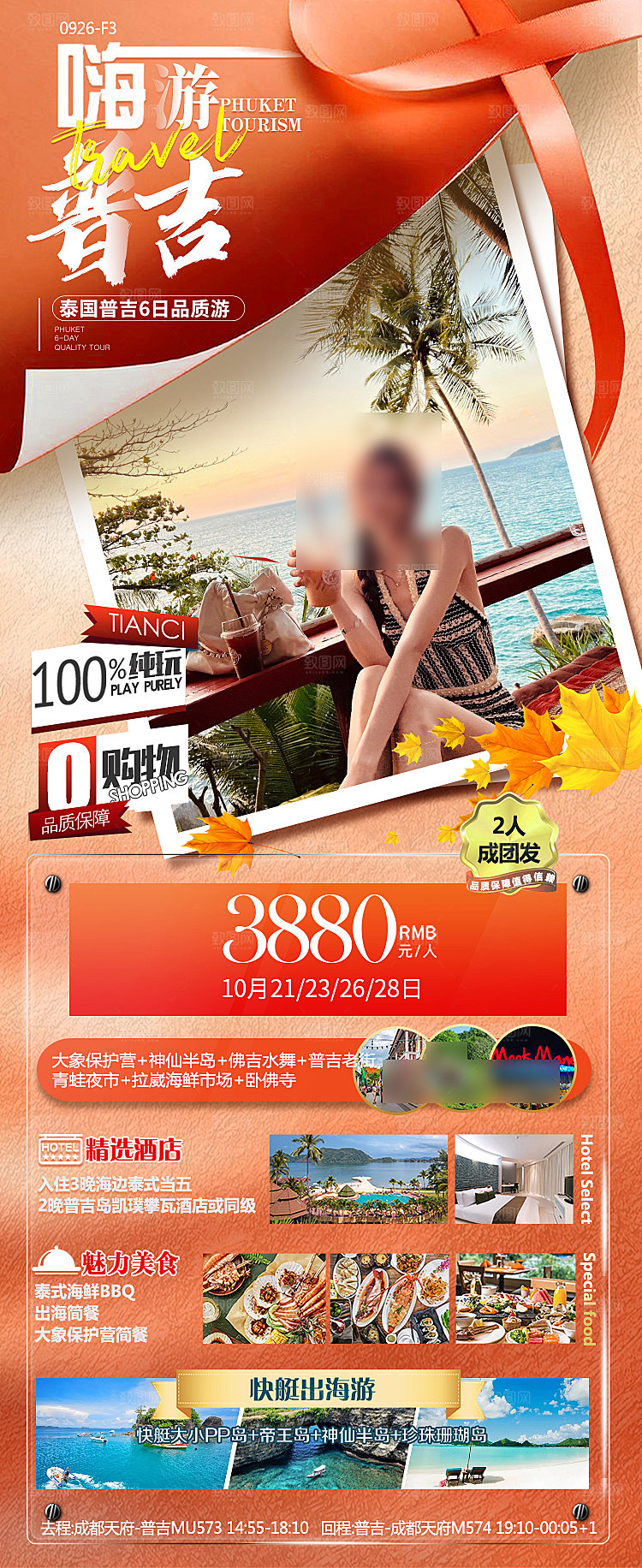 泰国旅行社旅游促销手机海报