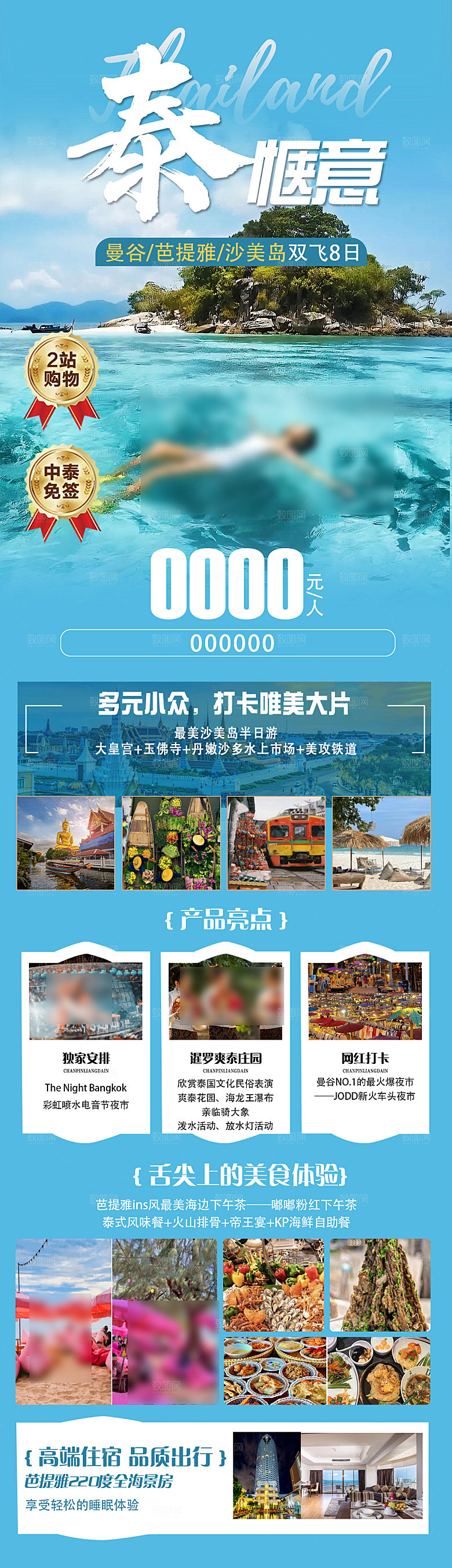 泰国旅行社旅游促销手机海报