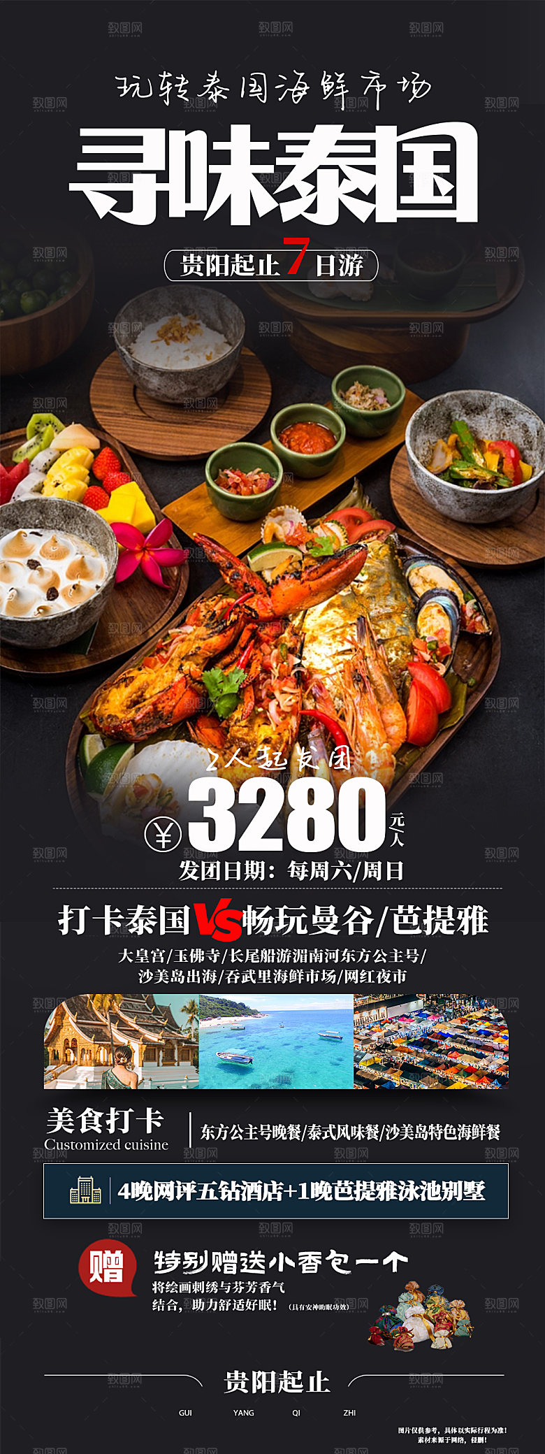 泰国旅行社旅游促销手机海报