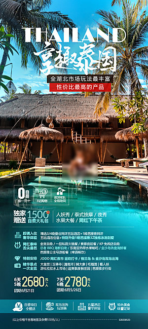 国外泰国旅行社手机海报