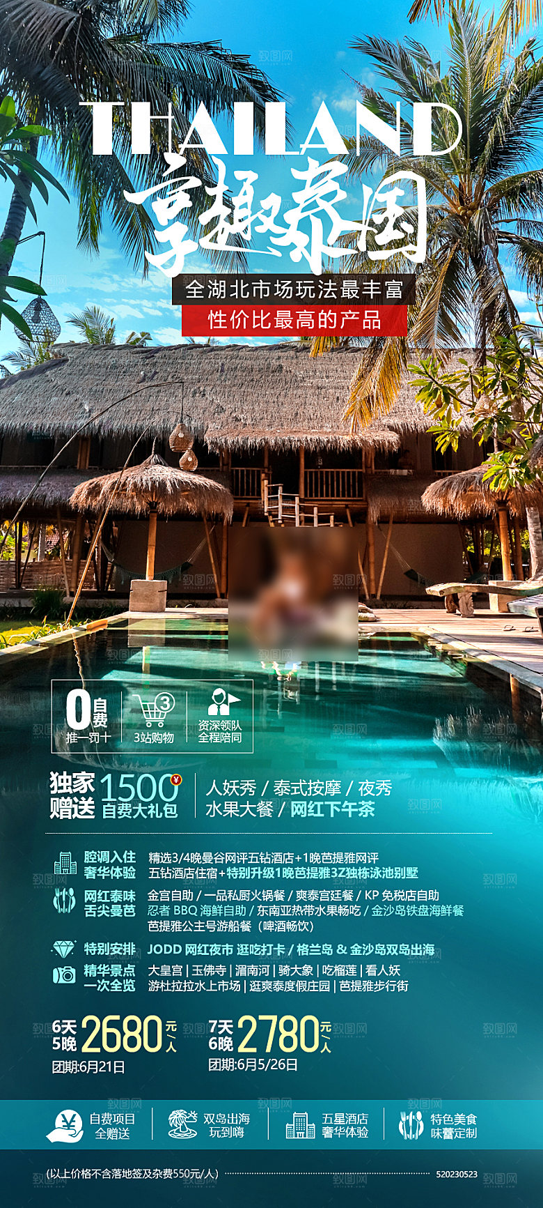 国外泰国旅行社手机海报