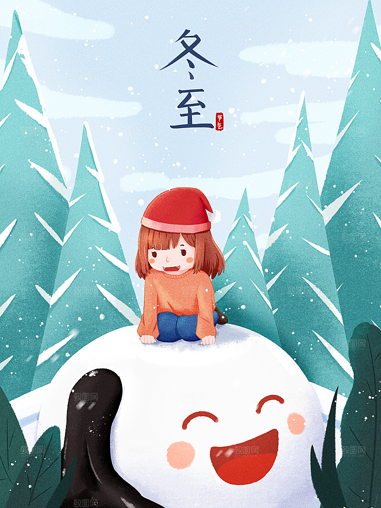 高级冬至节日宣传海报