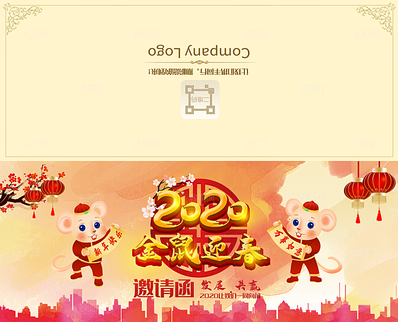 鼠年手绘水彩邀请函