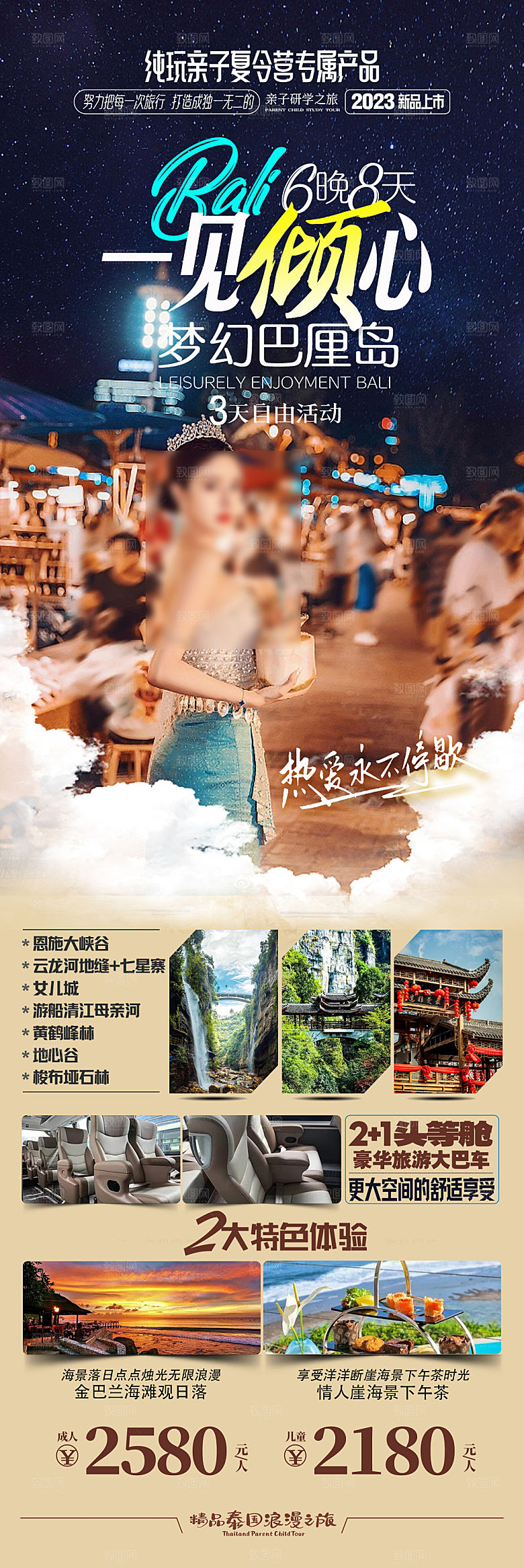 国外泰国旅行社手机海报
