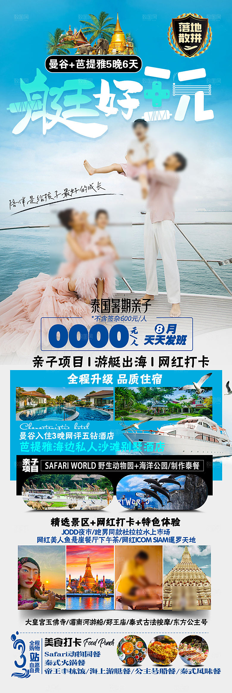 国外泰国旅行社手机海报