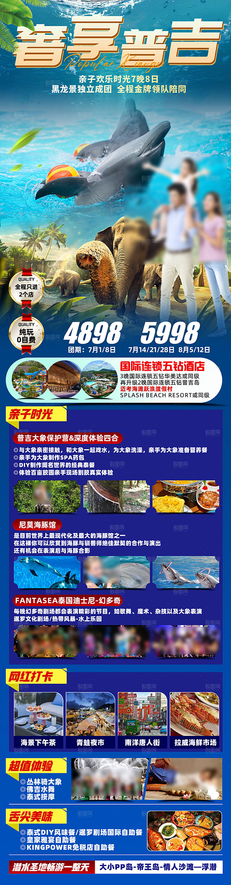 国外泰国旅行社手机海报