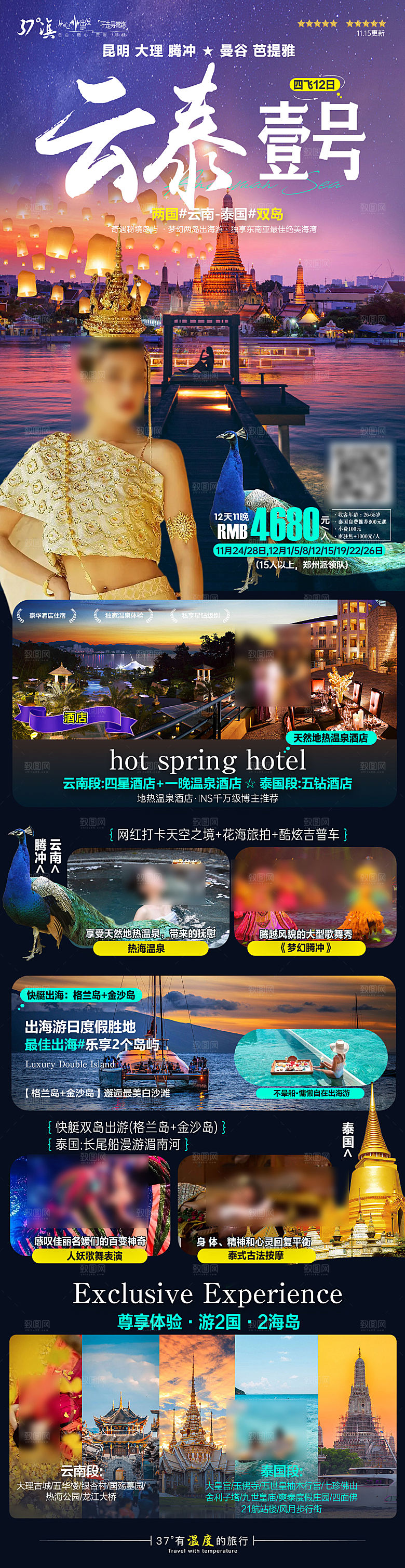 国外泰国旅行社手机海报