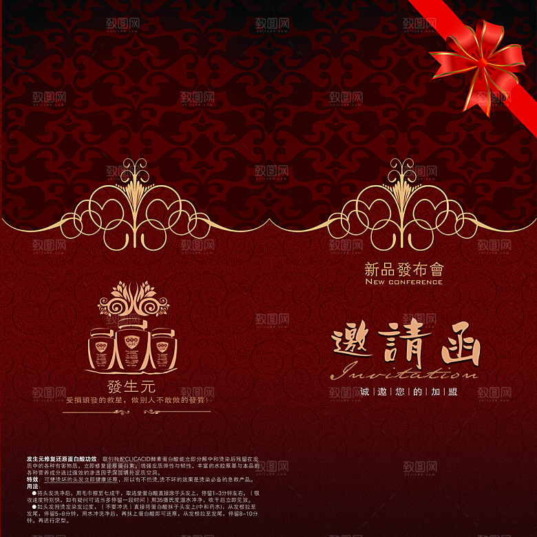 发布会邀请函源文件海报