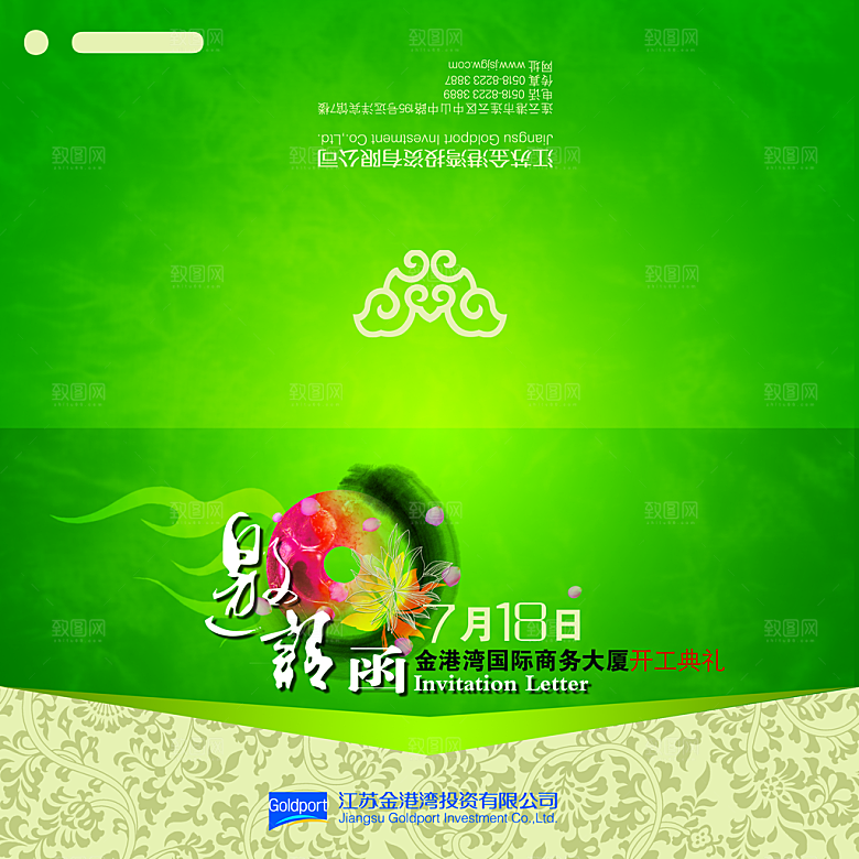 房地产开工典礼邀请函psd素材