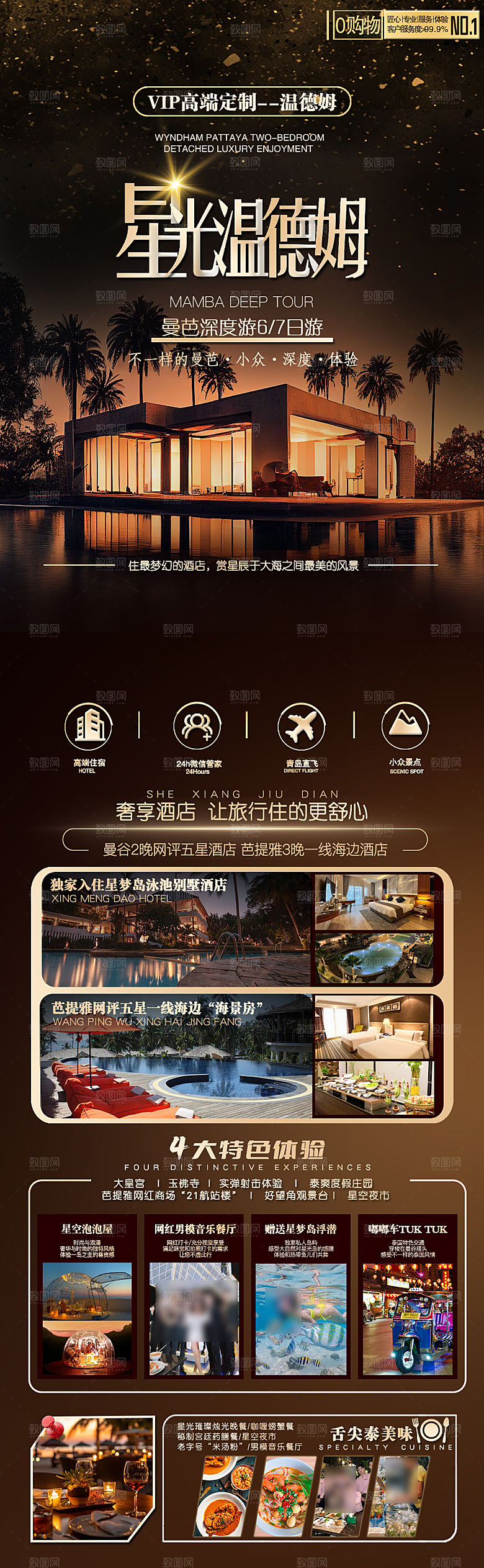 境外游泰国旅行社手机海报