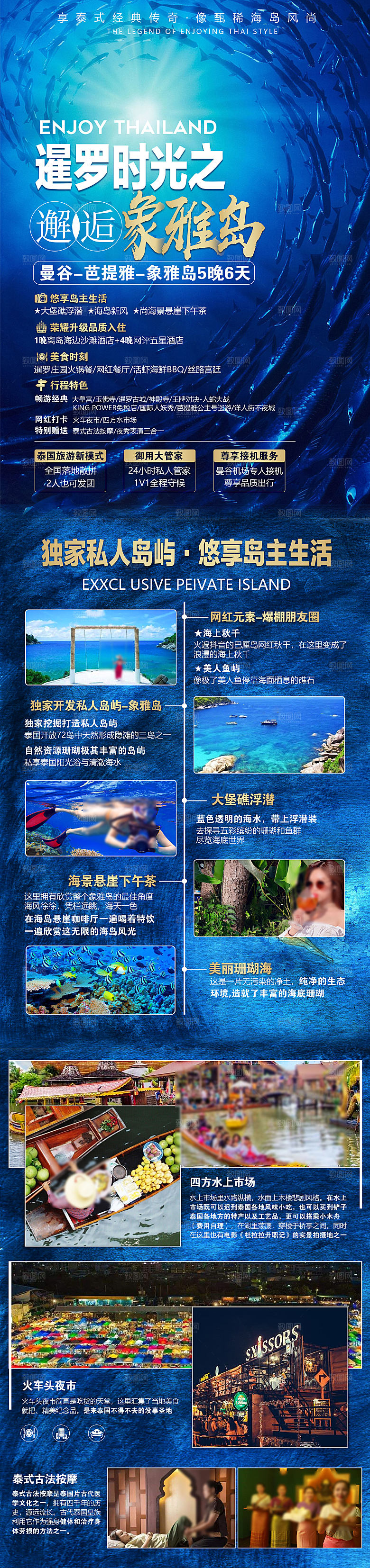 境外游泰国旅行社手机海报