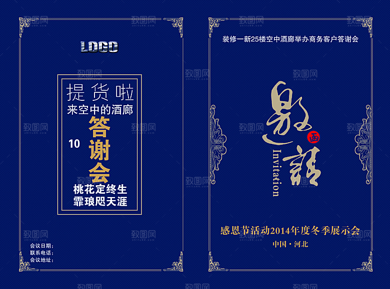 感恩节活动邀请函模板设计