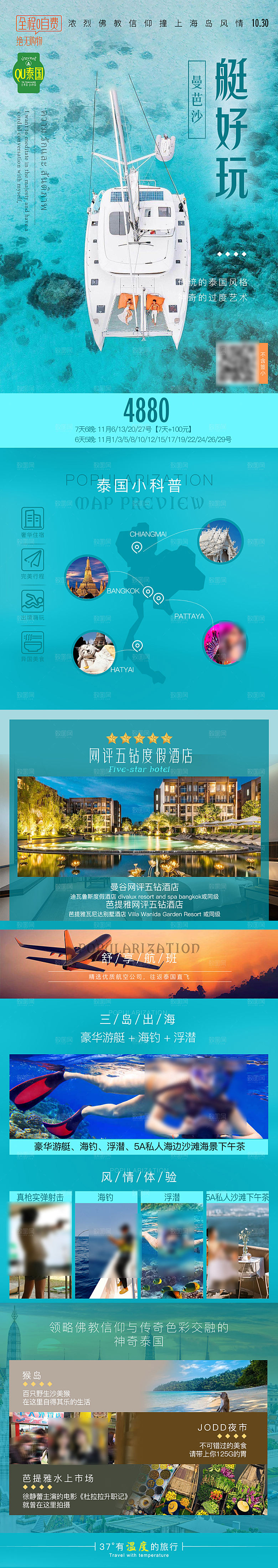 境外游泰国旅行社手机海报