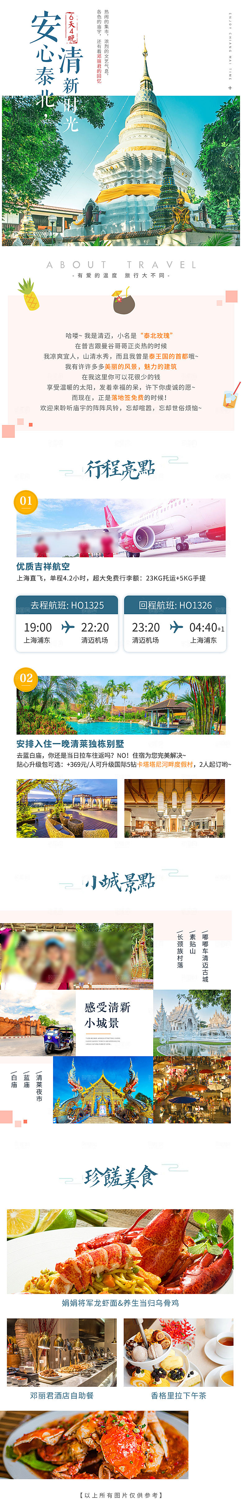 国外泰国旅行社手机海报