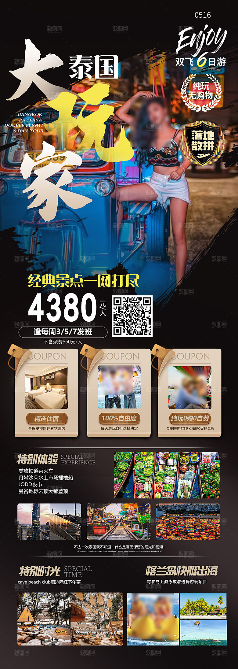 国外泰国旅行社手机海报