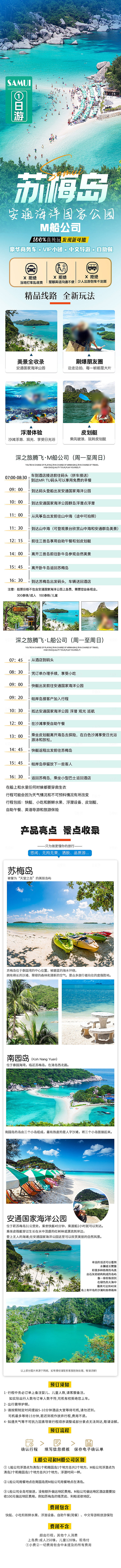 国外泰国旅行社手机海报