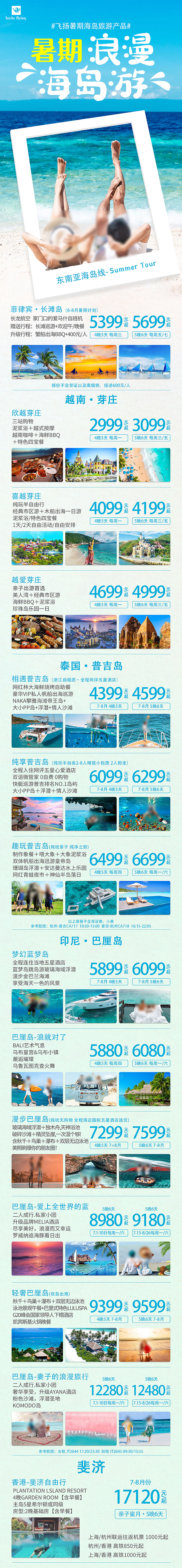 国外泰国旅行社手机海报