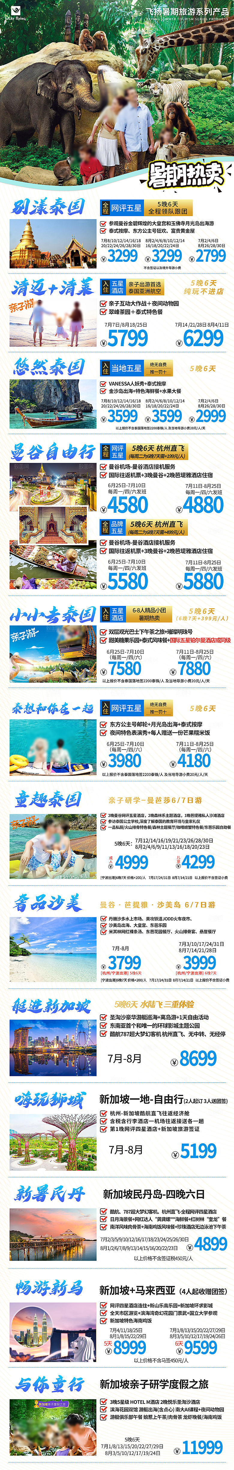 国外泰国旅行社手机海报
