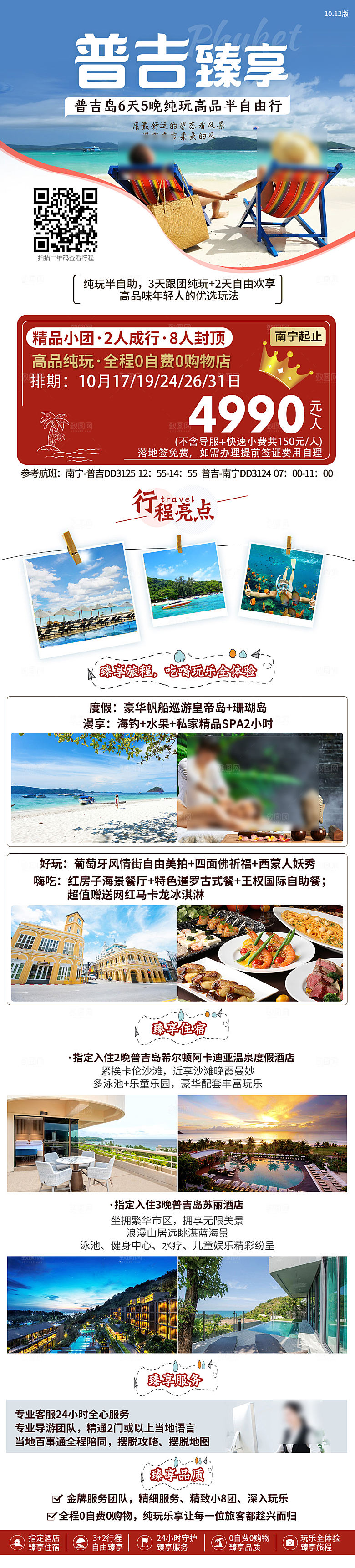国外泰国旅行社手机海报