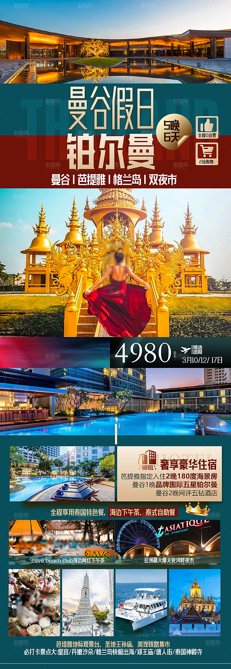 国外泰国旅行社手机海报