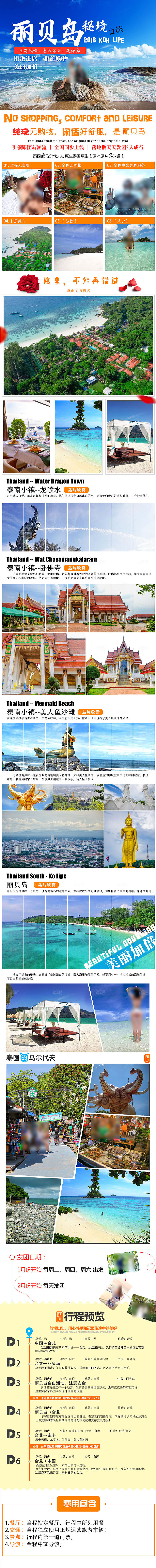 国外泰国旅行社手机海报