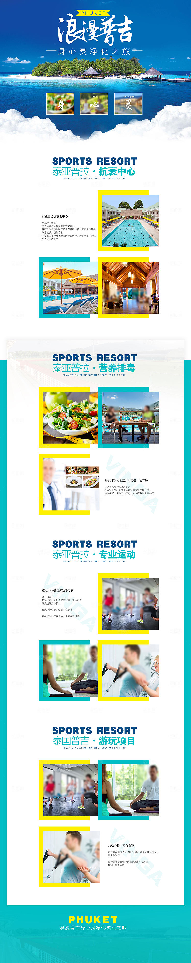 国外泰国旅行社手机海报