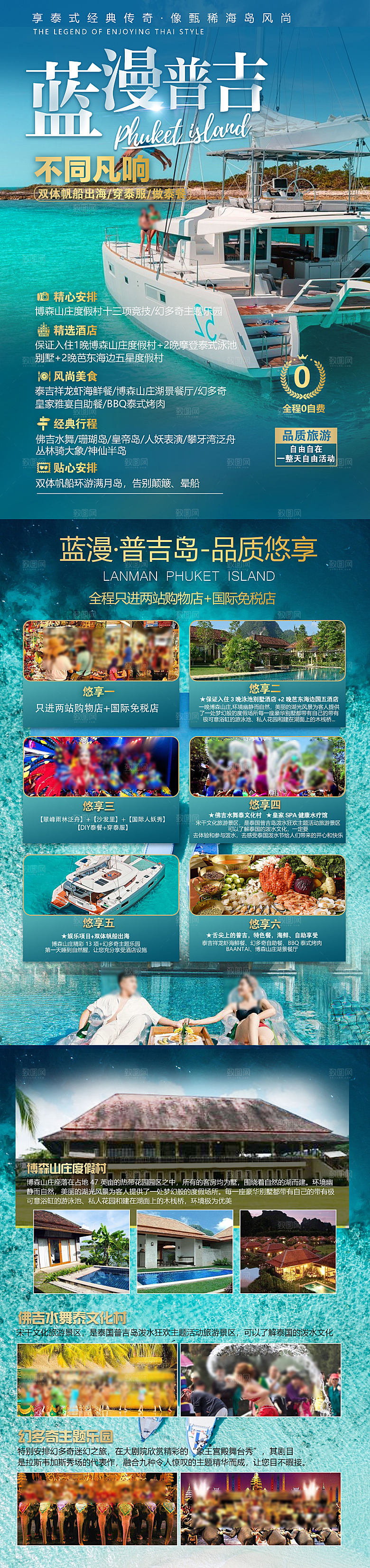 国外泰国旅行社手机海报