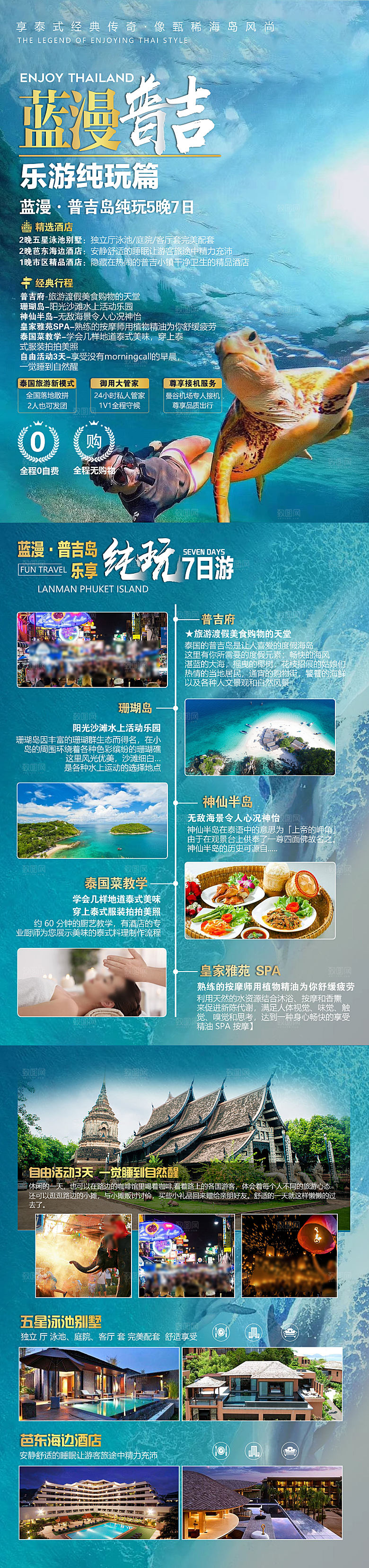 国外泰国旅行社手机海报