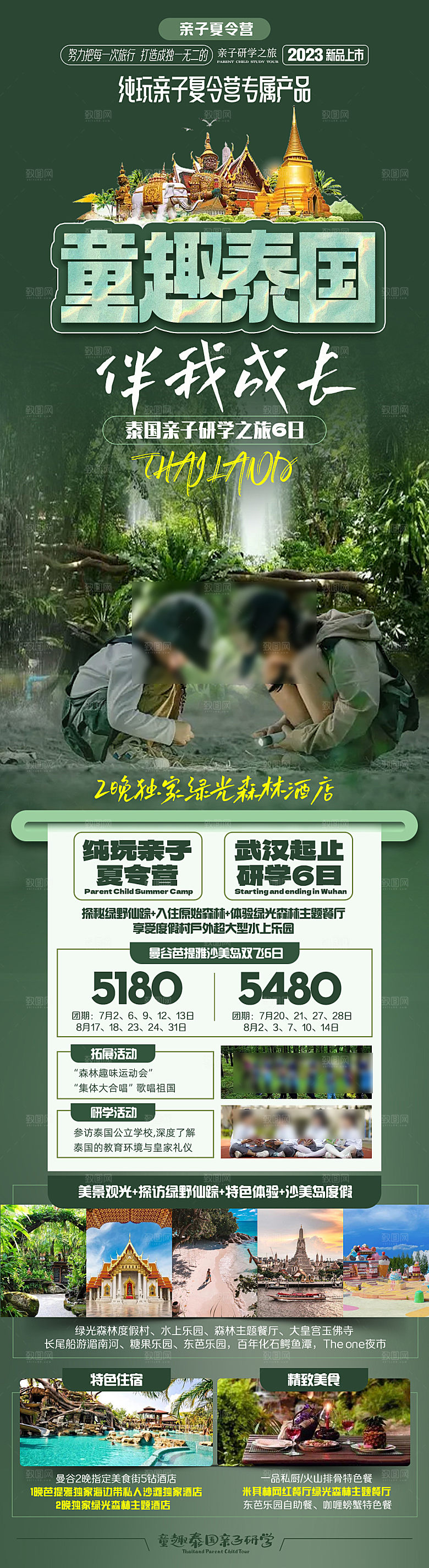 国外东南亚泰国旅手机海报