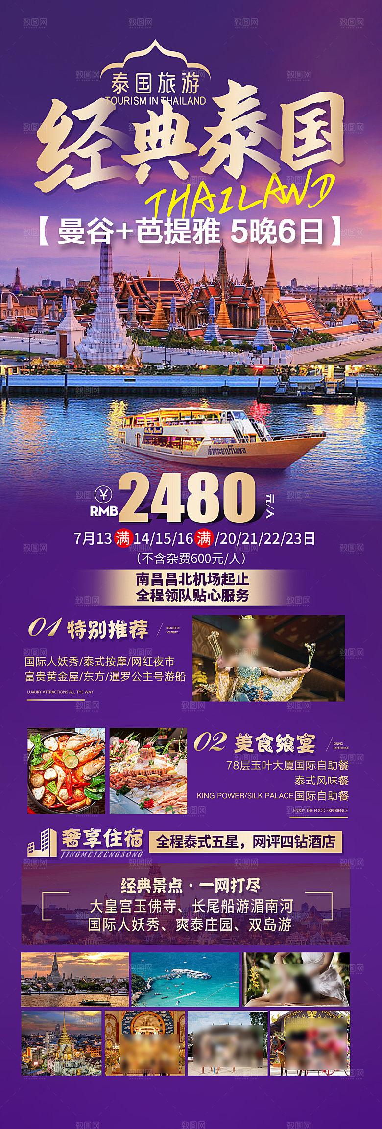 国外东南亚泰国旅手机海报