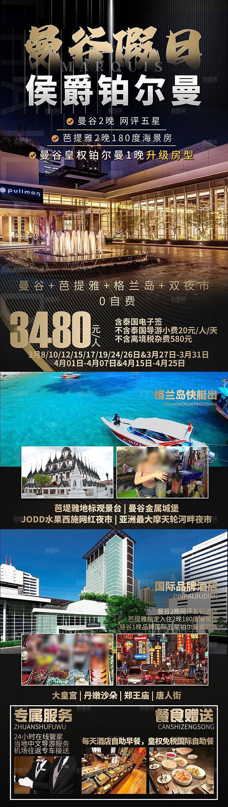 国外东南亚泰国旅手机海报