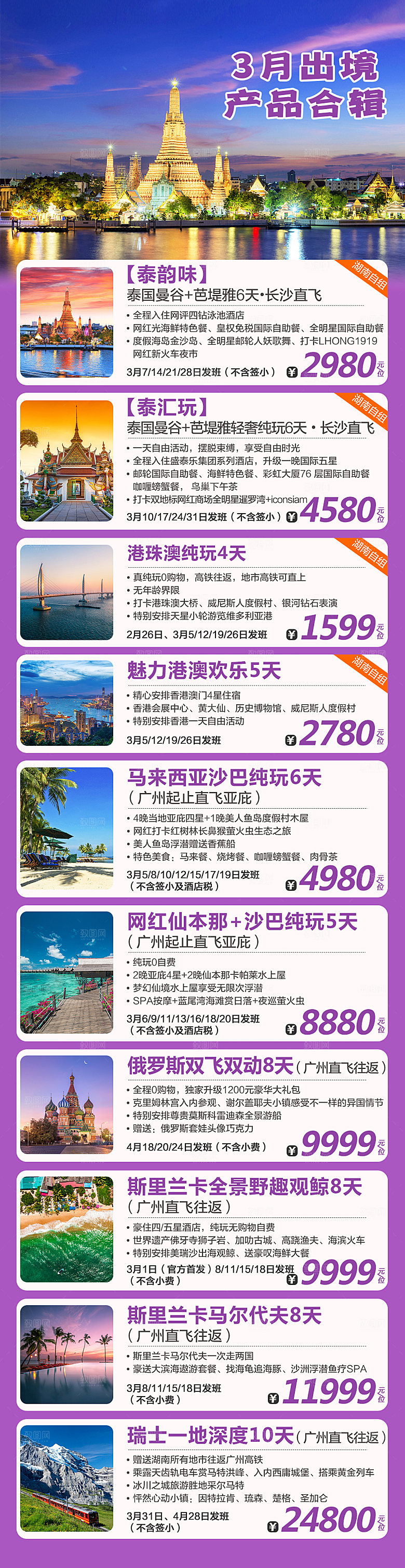 国外东南亚泰国旅手机海报