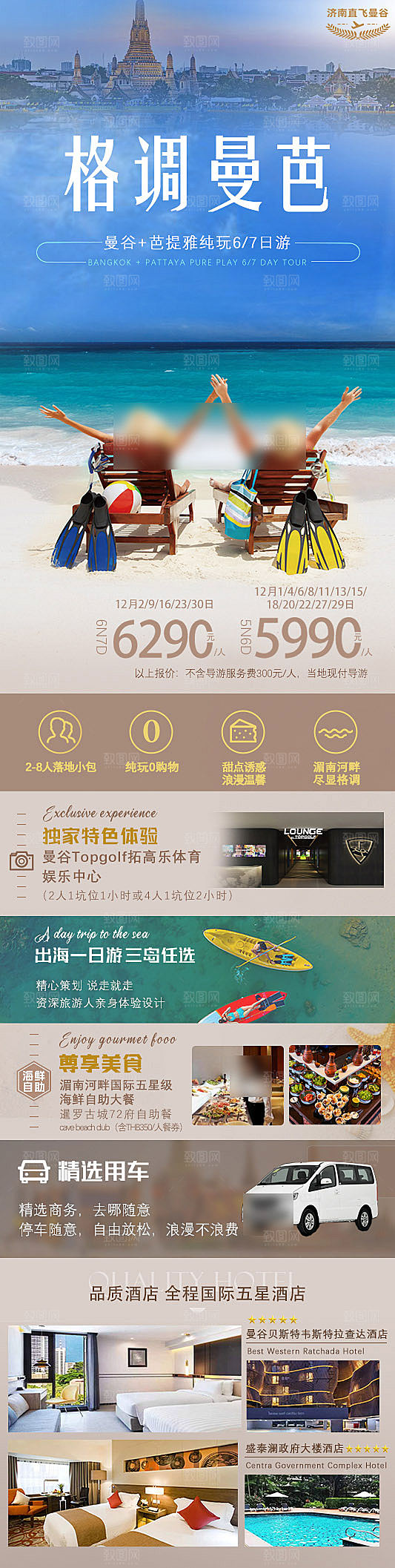国外东南亚泰国旅手机海报