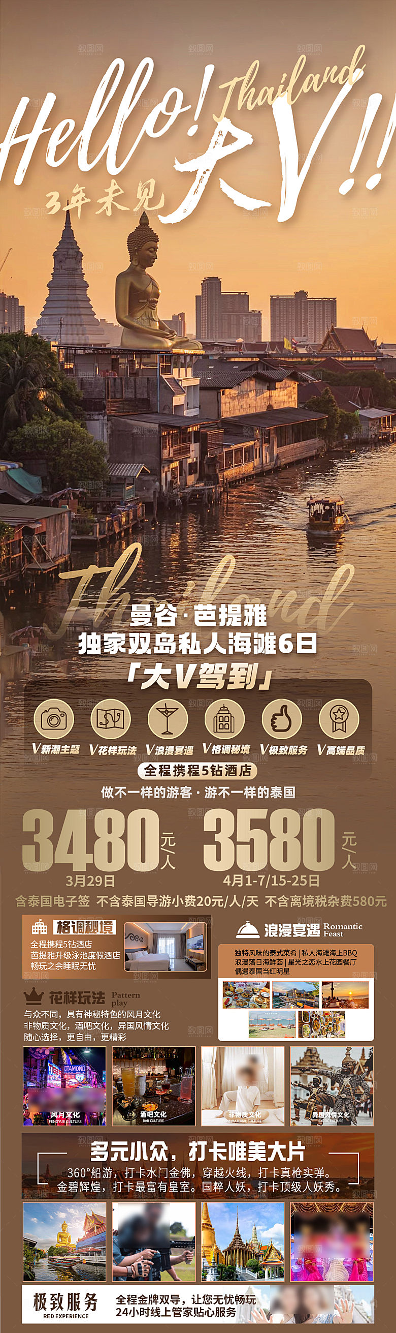 国外东南亚泰国旅手机海报