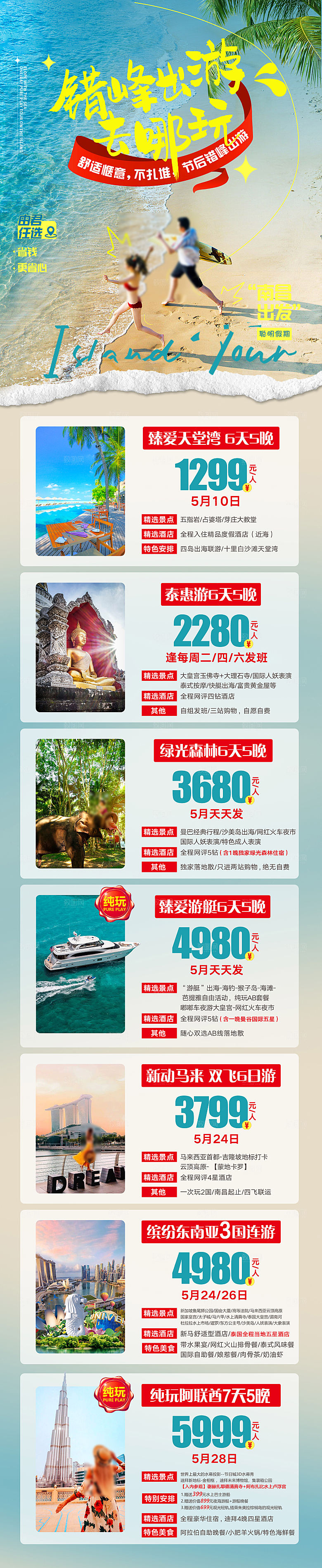 国外东南亚泰国旅手机海报