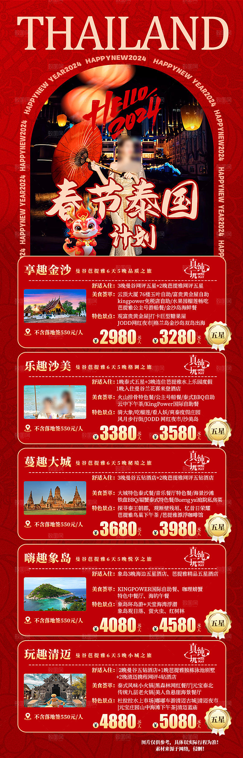 国外东南亚泰国旅手机海报
