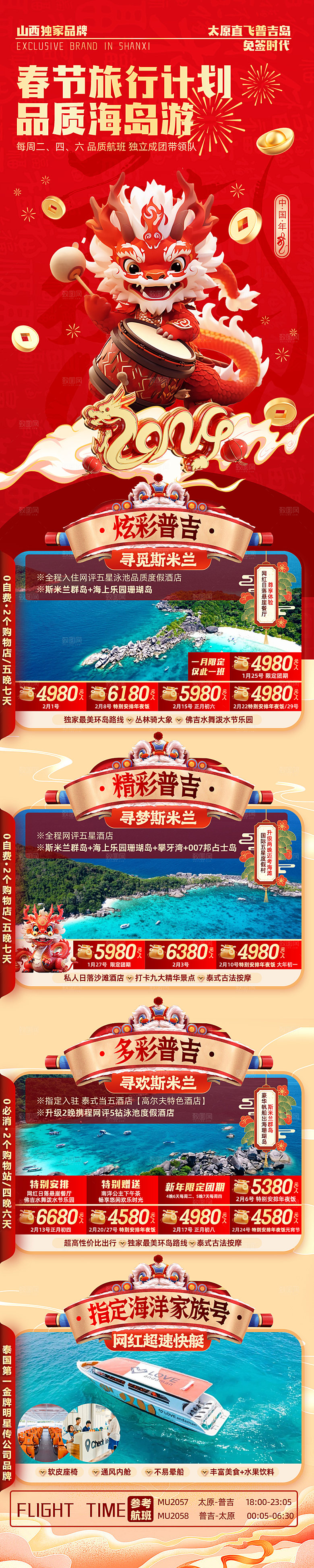国外东南亚泰国旅手机海报