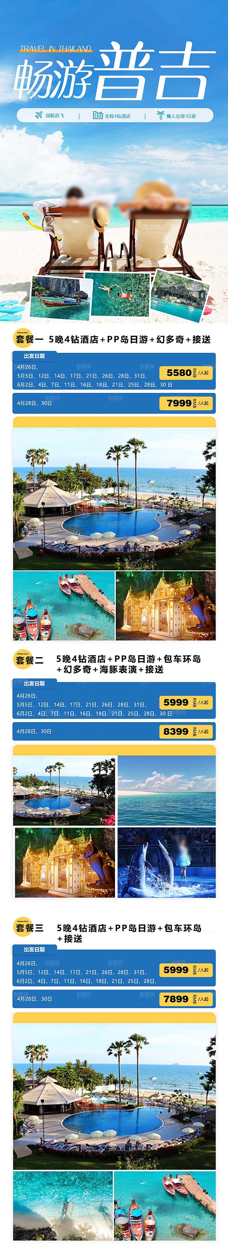 国外东南亚泰国旅手机海报