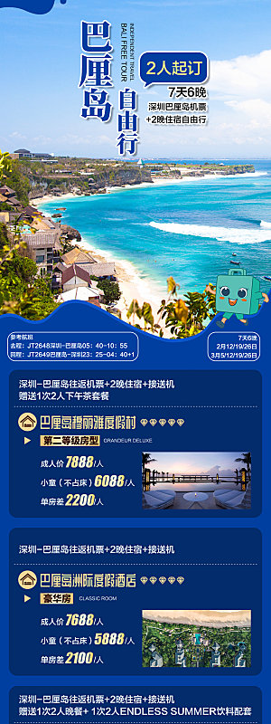 国外东南亚泰国旅手机海报
