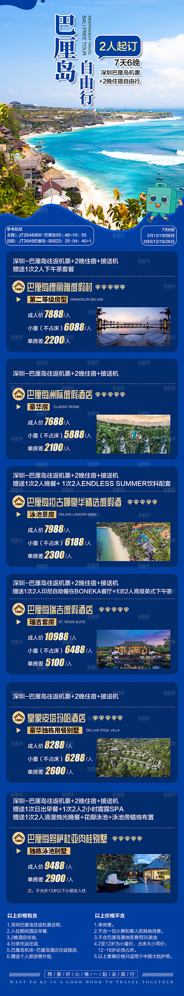 国外东南亚泰国旅手机海报