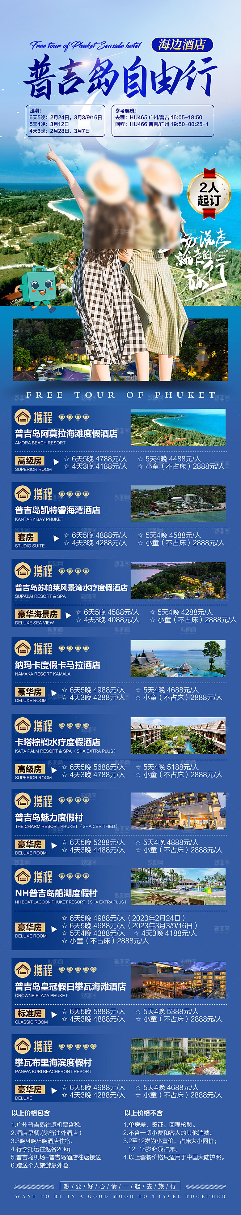 国外东南亚泰国旅手机海报