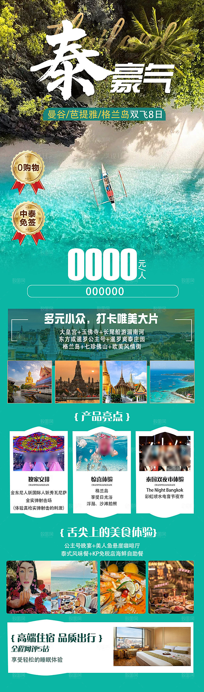 国外东南亚泰国旅手机海报