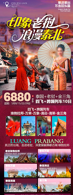 国外东南亚泰国旅手机海报