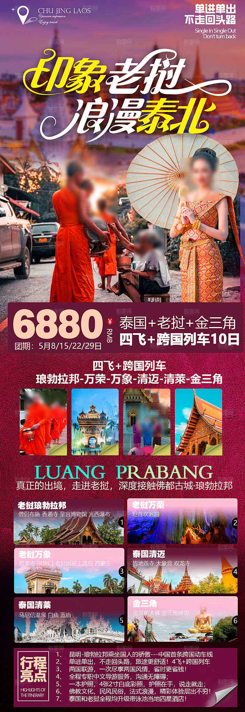 国外东南亚泰国旅手机海报